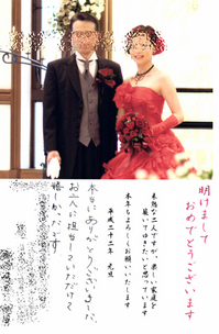 結婚報告はがきありがとうございました