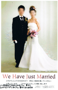 結婚報告ハガキ