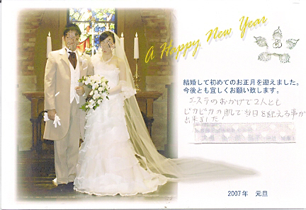 結婚報告ハガキ