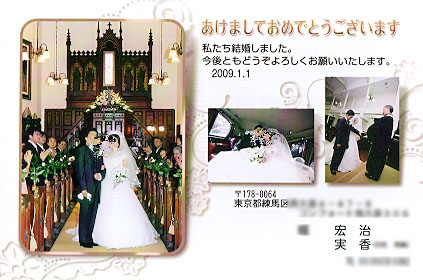 結婚報告ハガキ