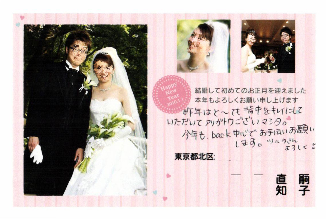 結婚報告ハガキ