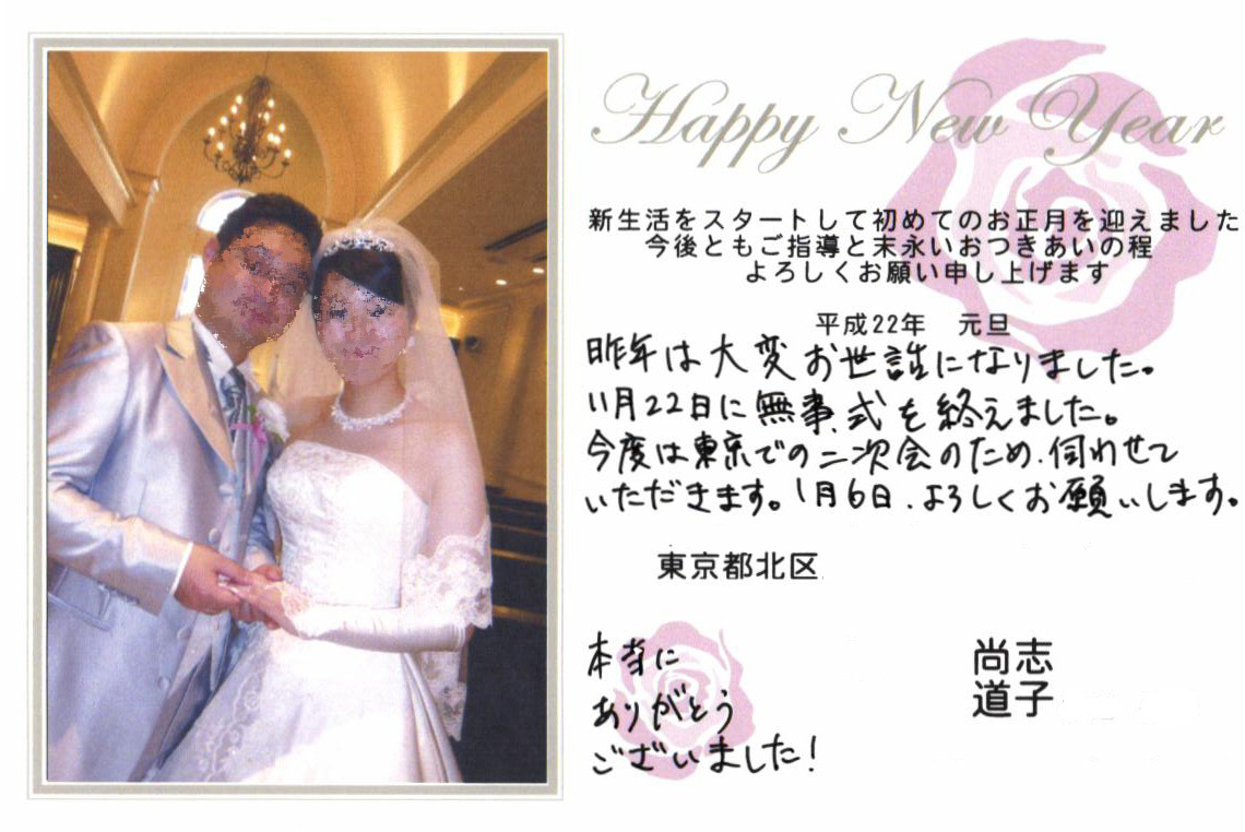 結婚報告ハガキ