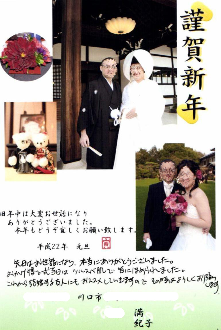 結婚報告ハガキ