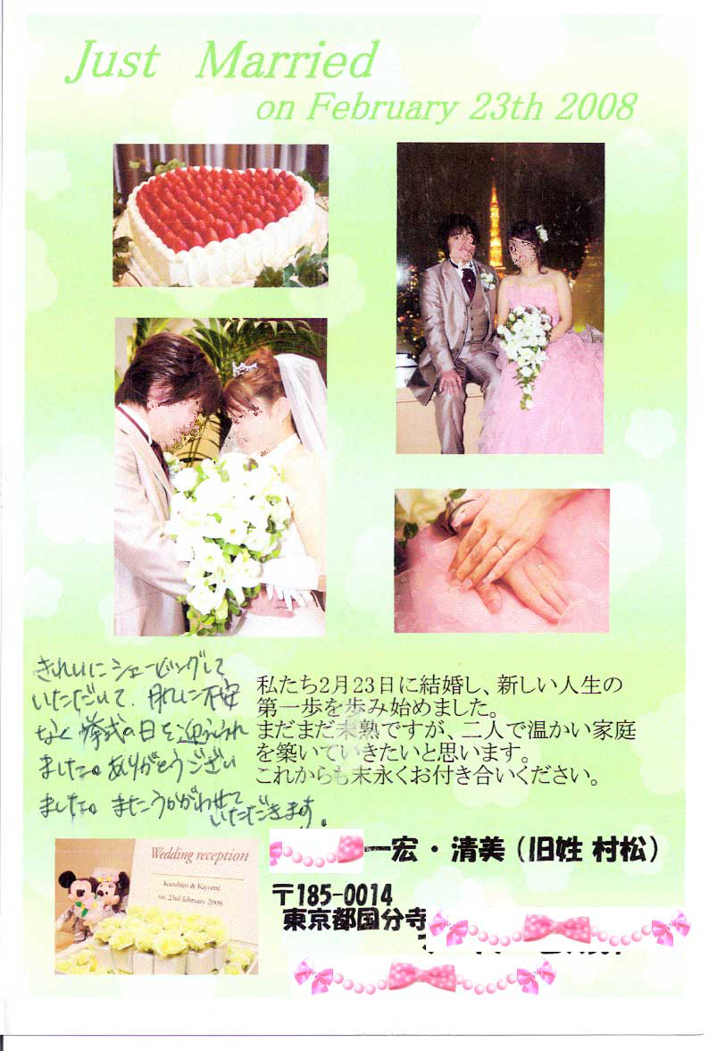 結婚報告ハガキ