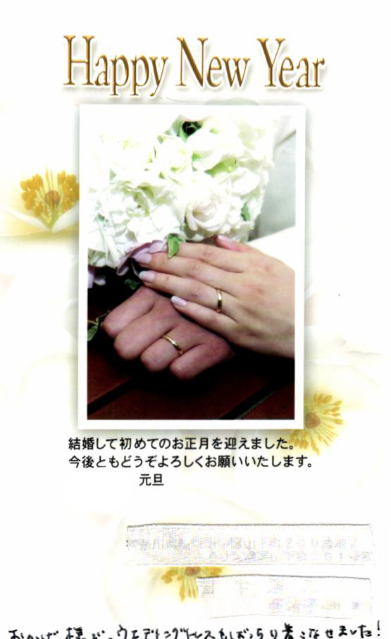 結婚報告ハガキ