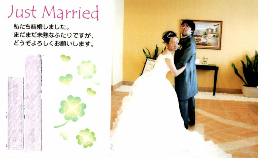 結婚報告ハガキ