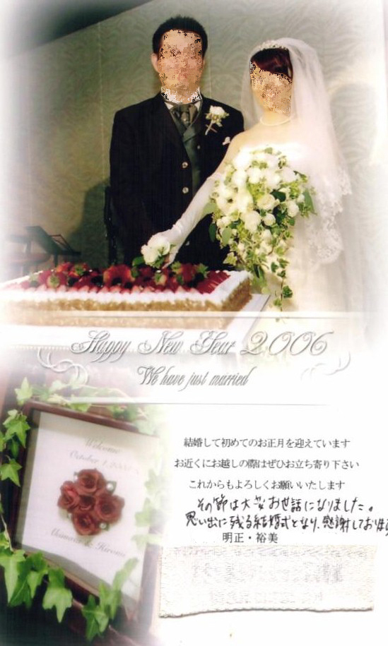 結婚報告ハガキ