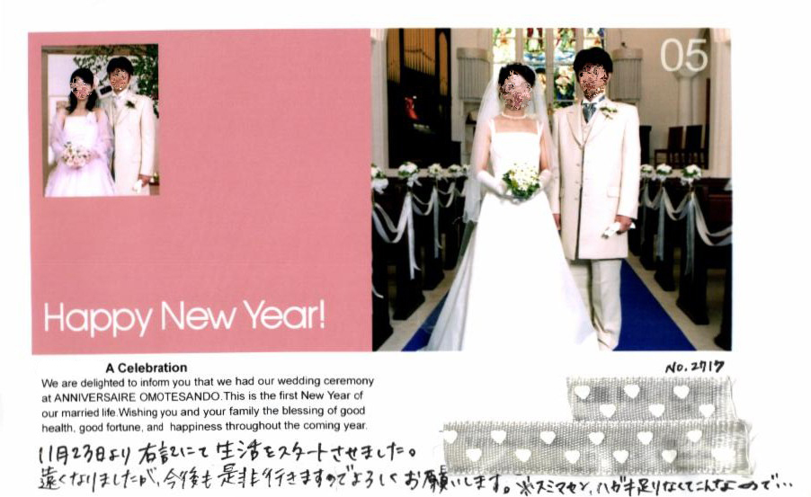 結婚報告ハガキ