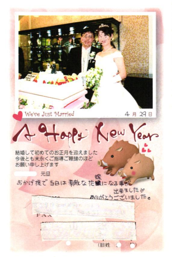結婚報告ハガキ