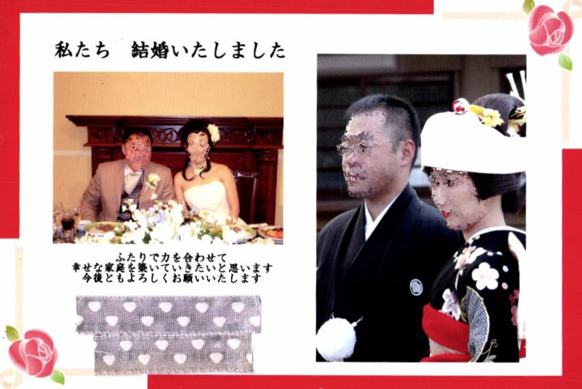 結婚報告ハガキ