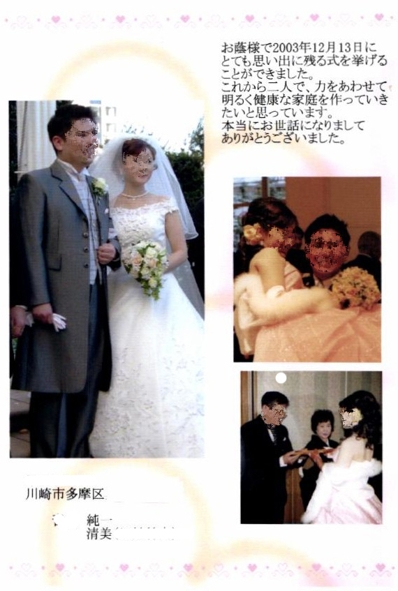 結婚報告ハガキ