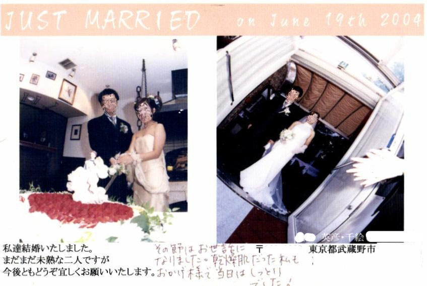 結婚報告ハガキ