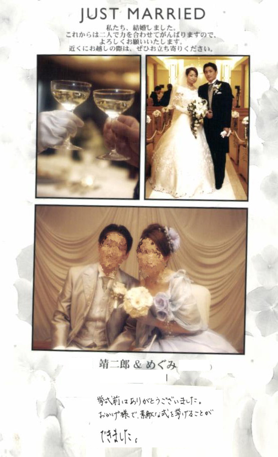 結婚報告ハガキ