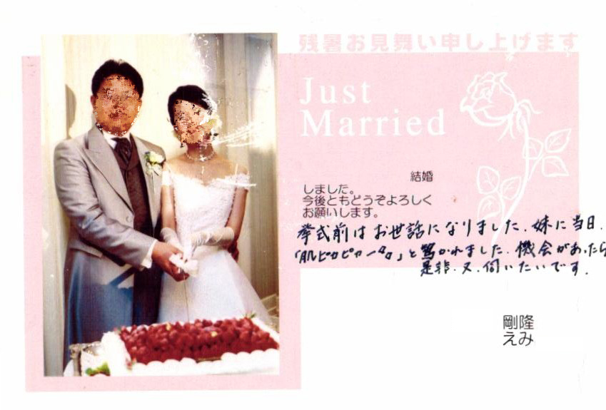 結婚報告ハガキ