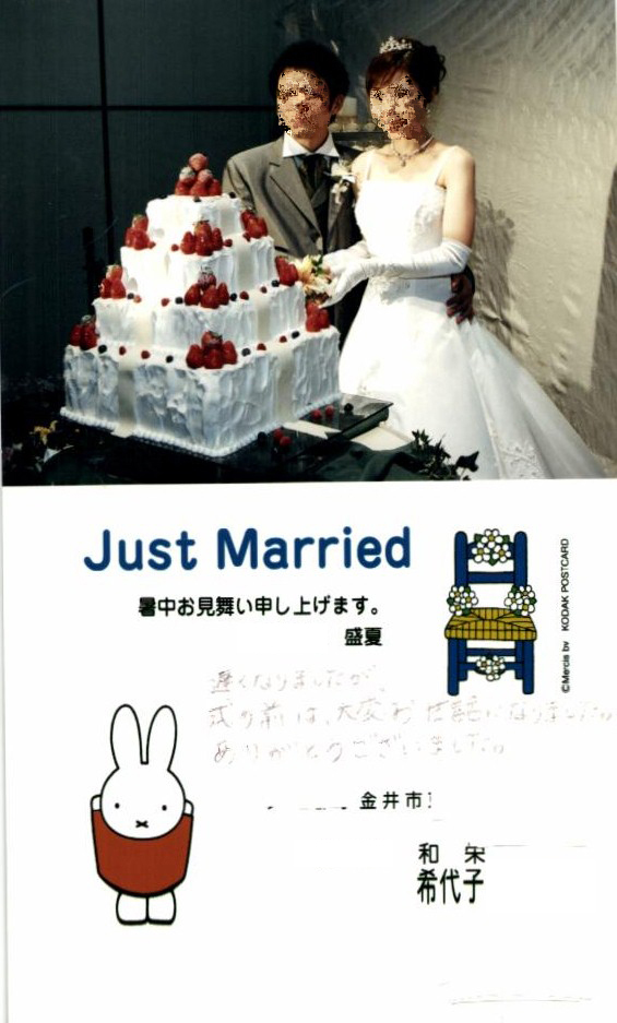 結婚報告ハガキ
