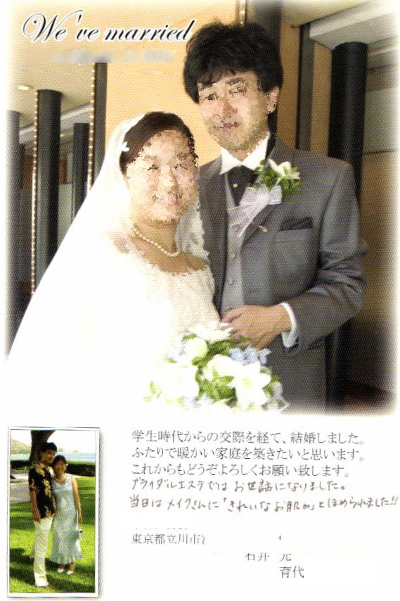 結婚報告ハガキ