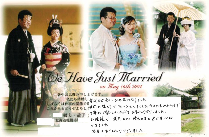 結婚報告ハガキ