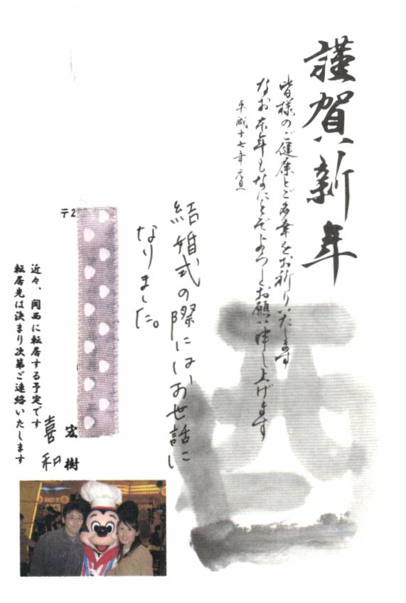結婚報告ハガキ