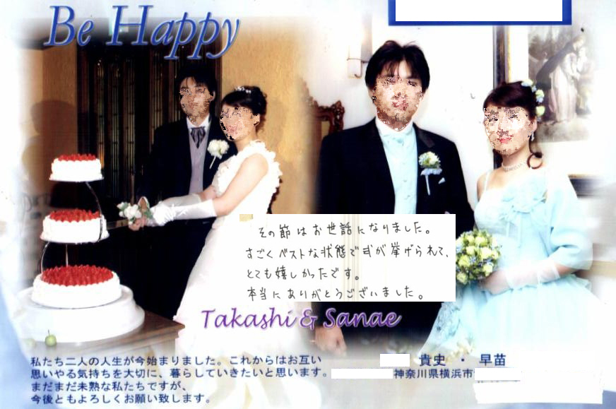 結婚報告ハガキ