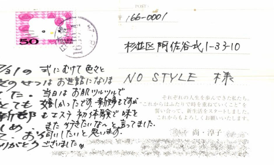 結婚報告ハガキ