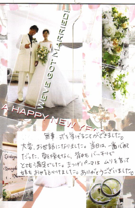 結婚報告ハガキ