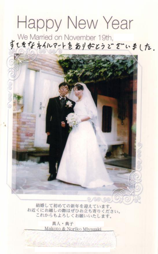 結婚報告ハガキ