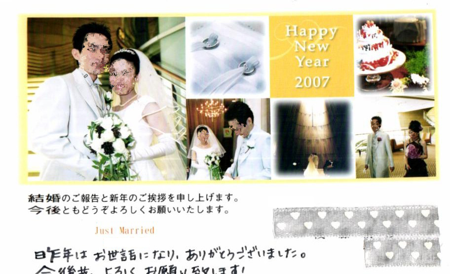 結婚報告ハガキ