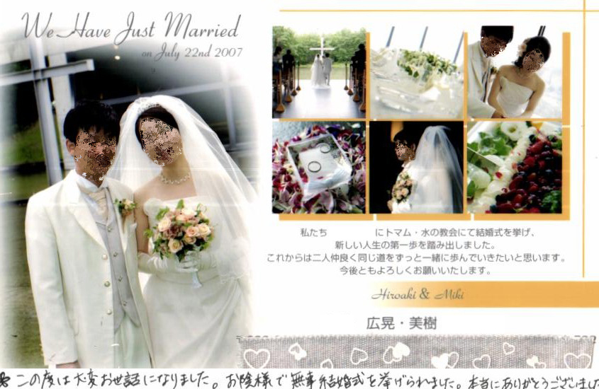 結婚報告ハガキ