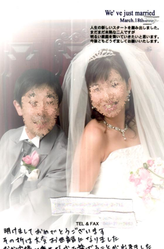 結婚報告ハガキ