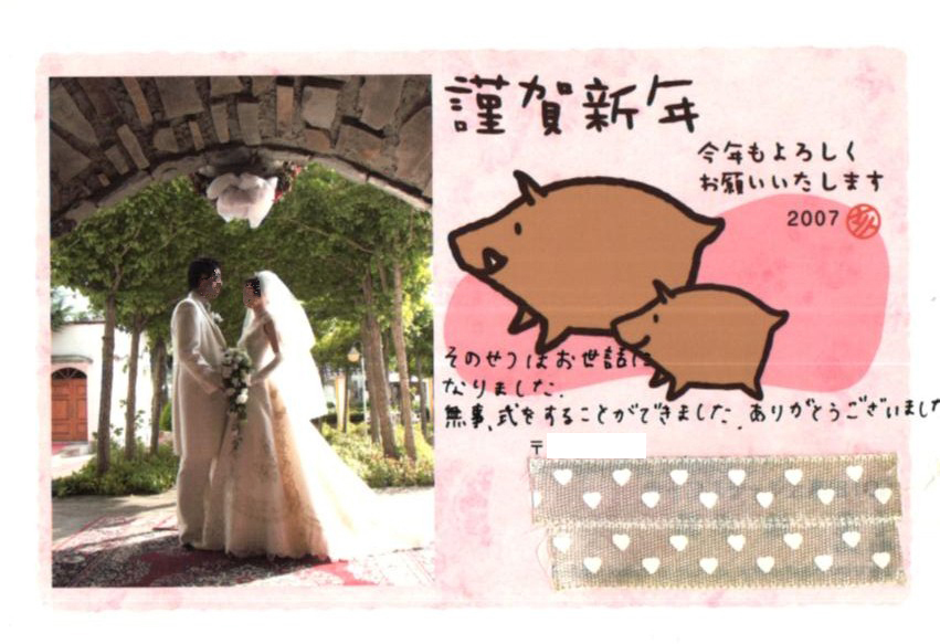 結婚報告ハガキ