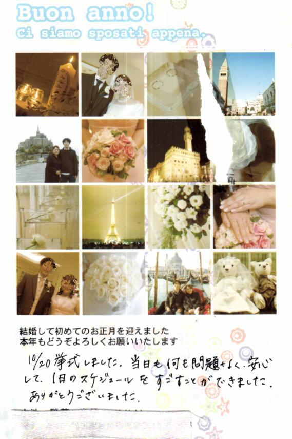 結婚報告ハガキ