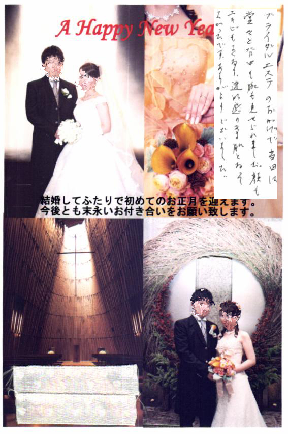 結婚報告ハガキ