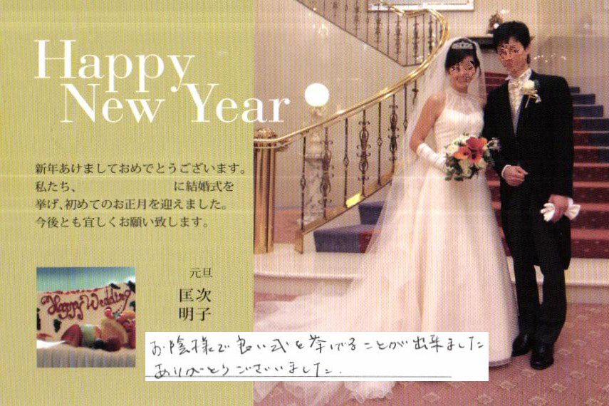 結婚報告ハガキ
