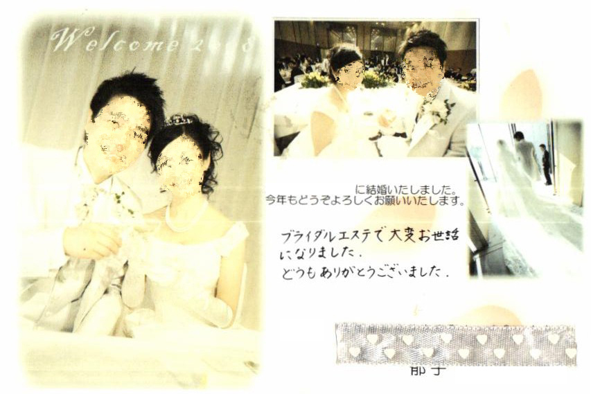 結婚報告ハガキ