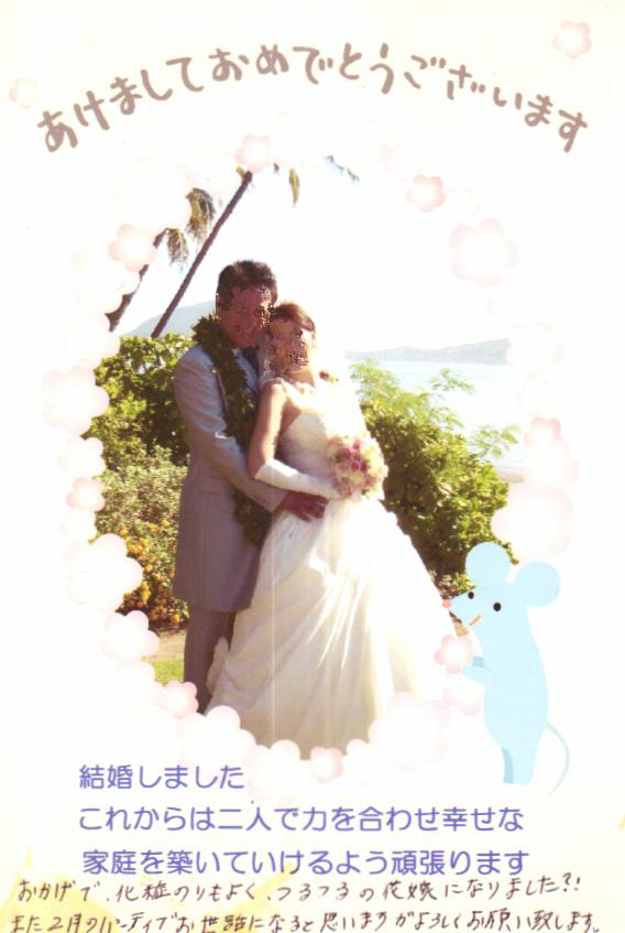 結婚報告ハガキ