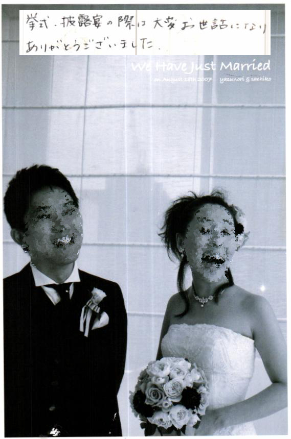 結婚報告ハガキ