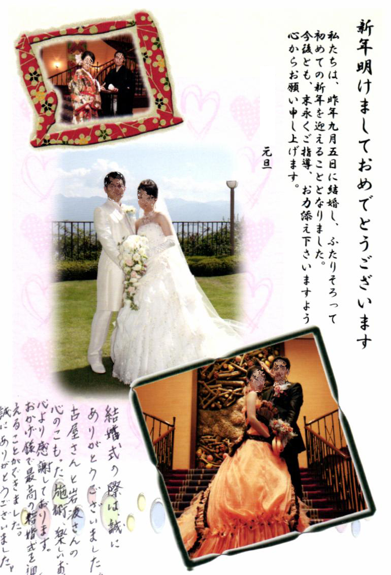結婚報告ハガキ